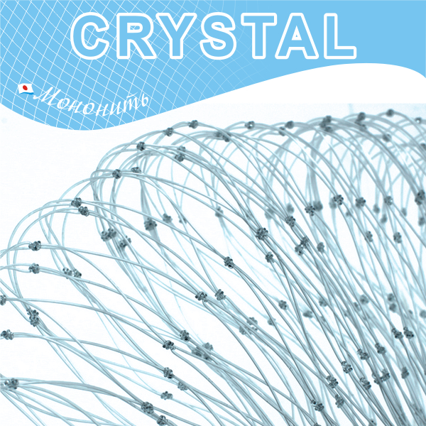 Сетеполотно Crystal из лески (Япония)